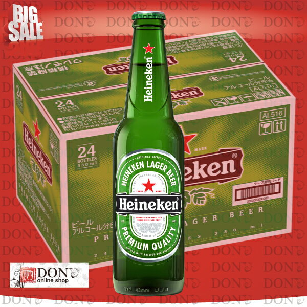 【送料無料】ハイネケン Heineken ロングネック 330ml 瓶（1ケース/24本入り）