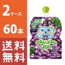 【送料無料】 ミニッツメイドぷるんぷるんQooぶどう 125gパウチ 2ケース 60本セット 【コカ・コーラ / 代引き不可】