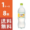 【送料無料】 い・ろ・は・す スパークリングれもん 1.5LPET 1ケース 8本 セット 【コカ・コーラ / 代引き不可】
