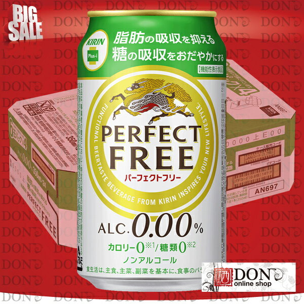 【ノンアルコール】キリン パーフェクトフリー 350ml缶(1ケース/24缶入り)...:don-online01:10008150