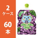 ミニッツメイドぷるんぷるんQooぶどう 125gパウチ 2ケース 60本セット 【コカ・コーラ / 代引き不可】