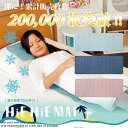 【返品保証あり】期間限定ポイント10倍・送料無料お昼寝サイズ (45×120cm)冷え冷えマット 麻混生地でさらに涼しく ベッド・布団にも冷却 クール 節電 暑さ対策 ひえひえマット クールマット マット 冷却マット 父の日 ギフト プレゼント 2014 敷きパッド