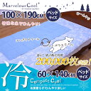 ひんやりマット 冷却マット 敷きパッド ひんやり