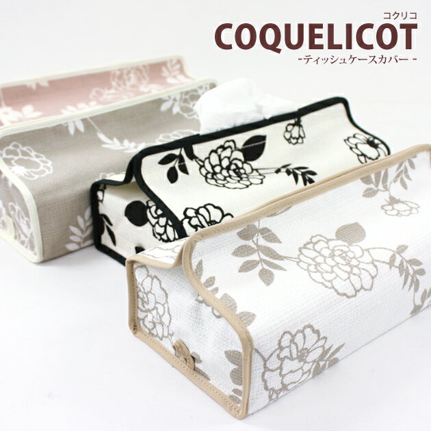 ＊TISSUES　CASE＊donapaula＊人気の北欧柄　Coquelicot(コクリコ) ティッシュケースティシュケース TISSUES CASE 北欧 雑貨 プレゼント かわいい 結婚祝い 花柄 おしゃれ