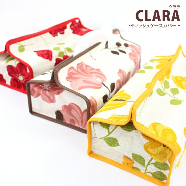 ＊TISSUES CASE＊Clara(クララ)ティッシュケースカバー 北欧