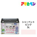 水性塗料・ペンキ|アサヒペン|NEW水性インテリアカラー屋内カベ用 シャーベットピンク (5L) カベ紙・ビニールカベ紙の上からでも。防カビ剤配合。リビング/子供部屋/キッチン/浴室/洗面所などの壁や天井に。