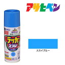スプレー塗料|アサヒペン|アスペンラッカースプレー スカイブルー 420ml