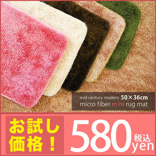 ミニラグマット 送料無料 50×36cm モダン 北欧 夏...:dondon:10001536