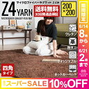 【600円オフで5390円★6/21 2時まで】 ラグ シャ...