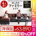 【7100円オフで63890円★6/21 2時まで】 ソファ...