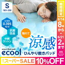 【250円オフで2230円★6/21 2時まで】 敷きパッド 夏用 ひんやり 冷感 シングル 100...