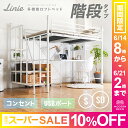 【5H限定もれなくP10倍★本日21時から】 ロフトベッド ...