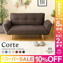 【1500円オフで13490円★6/21 2時まで】 ソファ...