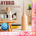 【エントリーでP10倍★本日20:00〜23:59】 加湿器...