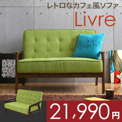 シンプルスタイル2Pソファモダンテイストモダンリビング北欧テイストナチュラルテイストシンプルテイストデザイナーズシンプル