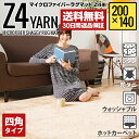 ラグ シャギーラグ 送料無料 rug 200×140 マイクロファイバーシャギー 北欧 Z4糸 ラグマット シャギー 滑り止め カーペット グリーン 洗える ホットカーペット 夏用