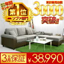 【1000円オフで38990円★9/21 23:59まで】 ソファー ソファ 3人掛け カウチソファー l字ソファー カウチ コーナーソファー コーナー l字 北欧 セット 布 合皮 ハイバック 三人掛け 3P AQUA sofa-