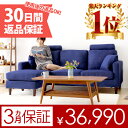 ソファー ソファ 送料無料 3人掛け カウチソファ