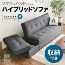 【4H限定エントリーでP10倍★本日20時から】 ソファー ソファ 送料無料 北欧 2人掛け ソファーベッド ソファベッド カウチソファ ローソファ フロアソファ コーナーソファ 2人掛けソファ l字 収納 オットマン PANACEA