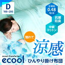 掛け布団 夏用 ひんやり 冷感 ダブル 180×200 送料無料 布団 掛布団 掛ふとん 肌掛け