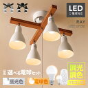 【4H限定エントリーでP10倍★本日20時から】照明 おしゃれ ダイニング用 食卓用 リビング用 居間用 シーリングライト 間接照明 寝室 led 送料無料 北欧 6畳 8畳 ledシーリングライト 4灯 クロスタイプ 木枠 照明器具 天井照明 天井 Ray