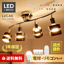 照明 ライト おしゃれ リモコン led led電球 調光 調色 ダイニング用 食卓用 リビング用 居間用 照明器具 シーリングライト ペンダントライト スポットライト 4灯 6畳 8畳 リビング キッチン 北欧 カフェ風 ledライト led照明