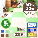 ジョイントマット 大判 極厚 厚手 厚さ 2cm 20mm 6畳 六畳 60cm 32枚セット 北欧 おしゃれ かわいい カラフル フロアマット 子供 ベビー 赤ちゃん すべりにくい 防音 床暖房対応 サイドパーツ