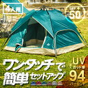 ワンタッチテント フルクローズ 4人用 3人用 送料無料 テ...