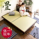 【もれなくP10倍★本日20:00〜23:59】 畳ベッド ...