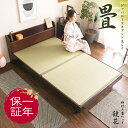 【もれなくP10倍★本日20:00〜23:59】 畳ベッド ...