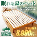 【クーポンで1000円オフ】 すのこベッド ベッド 送料無料 bed ヘッドレスすのこベッド Cuenca 木製 ワンルームすのこベッド シンプル スノコ すの... ベッド すのこベッド Cuenca シングルベッド ワンルーム シンプル 新生活 スノコ すのこ シングルベッド セミダブルベッド ダブルベッド