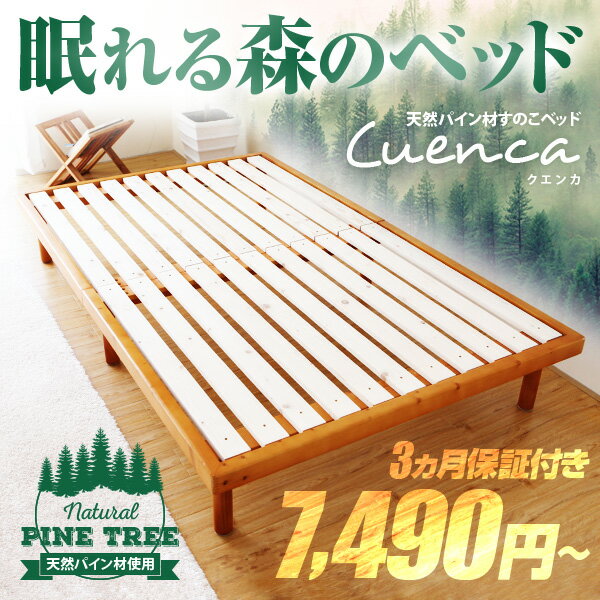 すのこベッド ベッド bed ヘッドレスすのこベッド Cuenca シングル&セミダブル&…...:dondon:10003667