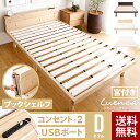 ベッド すのこベッド ダブル 送料無料 宮付き 宮棚 ヘッド...