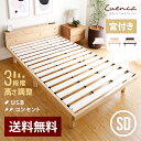 【もれなくP10倍★本日20:00〜23:59】 ベッド すのこ すのこベッド 送料無料 セミダブ