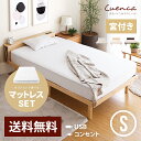ベッド すのこベッド シングル USBポート マットレス付き...