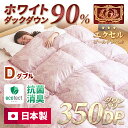 【3000円オフで13990円】 羽毛布団 羽毛ふとん 日本製 送料無料 掛け布団 掛布団 掛ふ