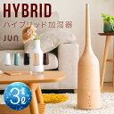 加湿器 送料無料 超音波加湿器 ハイブリッド式加湿器 アロマ加湿器 卓上 オフィス お