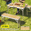 レジャーテーブルセット レジャーテーブル...