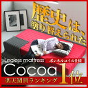 脚付きマットレス cocoa ボンネルコイル仕様