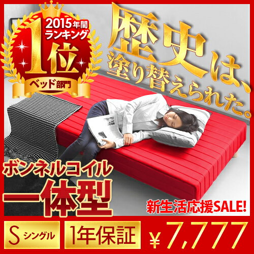 【24時間限定★7,777円 3/6 23:59まで】ベッド 【2015年ベッド年間ランキング1位】シングルベッド 脚付きマットレスベッド 一体型ベッド 1年間保証 体圧分散 セミダブル ＆ ダブルも！ cocoa ボン