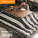 【もれなくP5倍★本日12:00〜23:59】 こたつテーブ...