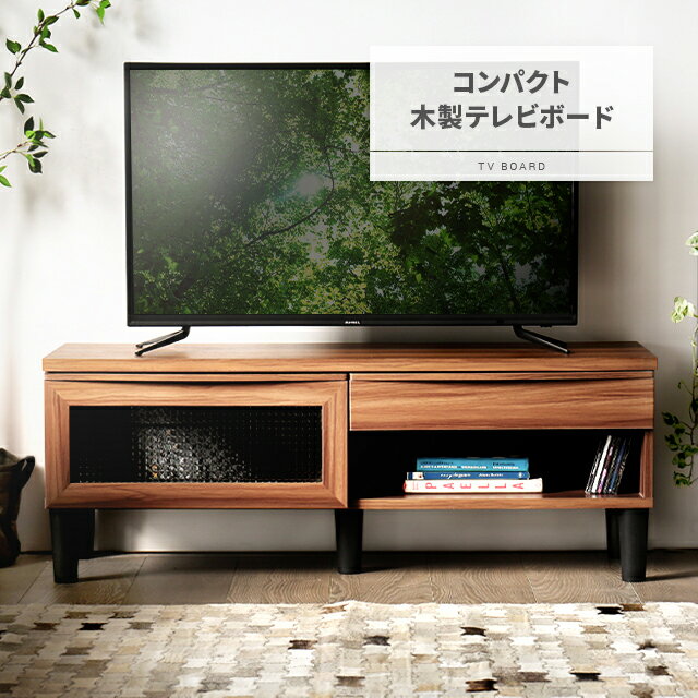 テレビ台 テレビボード 送料無料 tv台 tvボード ローボード 120 120cm 棚 収納 木目調 木製 ナチュラル ロータイプ 引き出し 薄型 コンパクト スリム シンプル 脚付き 扉付き ガラス おしゃれ リビング 北欧