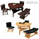 【10%OFFスーパーセール特価/送料無料】ダイニング4点セット (NA/BR) ダイニングテーブルセット 135cmのテーブルとダイニングチェアー2脚&ベンチのセット 三角 棚付き ナチュラル ブラウン モダン/シンプル/北欧/ナチュラル/和/和モダ