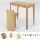 DESK&CHAIR SET (デスク&チェアセット)小さなスペースにも置けるコンパクトなセット【レビュー記入で送料無料】デスク 机 椅子 チェアー セット ライティングデスク PCデスク パソコン台 パソコンデスク シンプル ナチュラル 日本製 木製 竹集成材