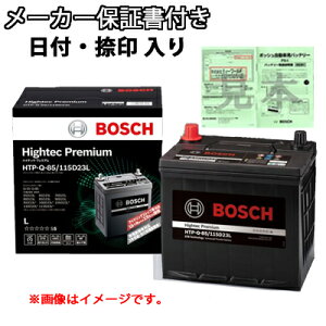 メーカー保証書付き 正規品 トヨタ TOYOTA ヴォクシー(R6) バッテリー ボッシュ ハイテックプレミアム BOSCH Hightec Premium HTP-60B19L