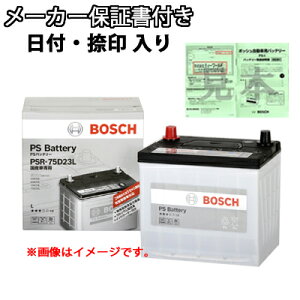 メーカー保証書付き 正規品 トヨタ TOYOTA ヴォクシー(R7) バッテリー ボッシュ PSバッテリー BOSCH PS Battery PSR-75D23L