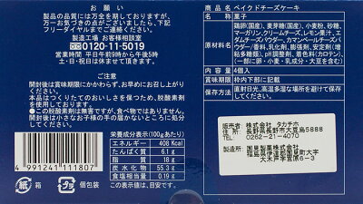 軽井沢ベイクドチーズケーキ