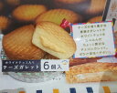 軽井沢チーズちょこっと贅沢チョコinガレット 画像2