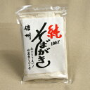 信州純そばがき100%(信州長野のお土産 蕎麦 土産 長野県 信州蕎麦 信州そば お蕎麦 おそば お取り寄せ ギフト 長野土産 長野お土産 通販)