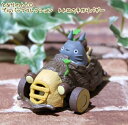 【ジブリグッズ】となりのトトロ プルバックコレクション トトロの手作りバギー【スタジオジブリ】【ギフト】【ジブリ】